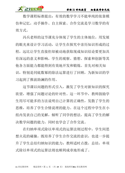 北师大版数学七下《单项式除以单项式》课堂实录（优质实录配套配套教案配套说评课稿）