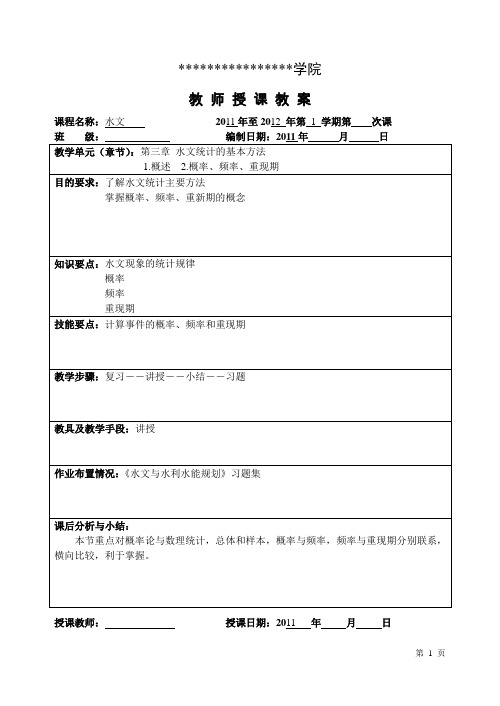 23高职高专工程水文学第三章 水文统计的基本方法