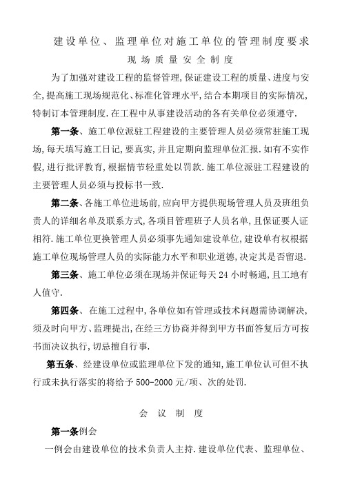 建设单位对施工方监理方的现场管理规定