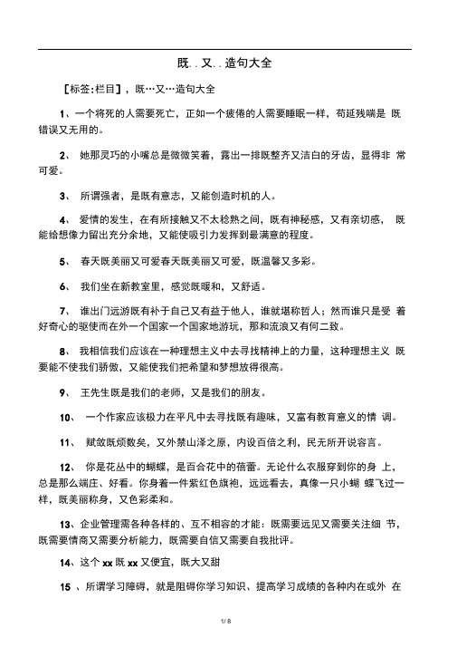 既…又…造句大全