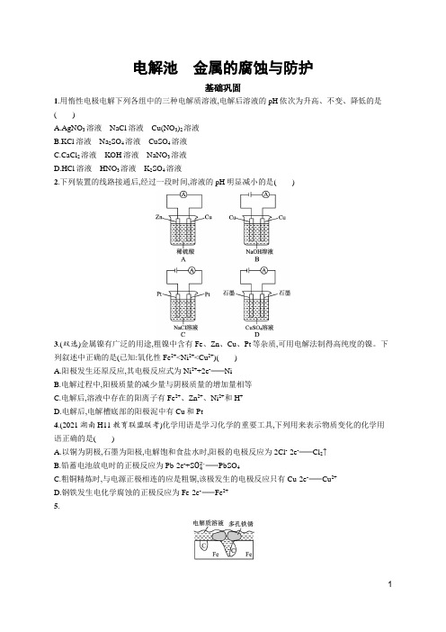 2022届高考化学一轮复习同步练习：电解池 金属的腐蚀与防护