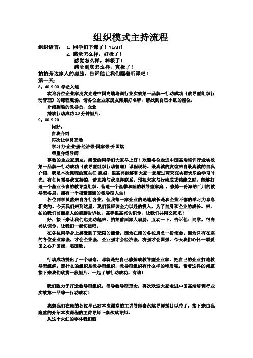 行动成功 经典模式主持稿