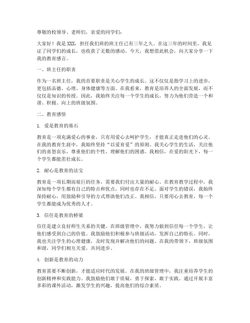 班主任简介教育感言