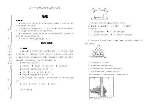 高一下学期期末考试地理试卷(解析版)