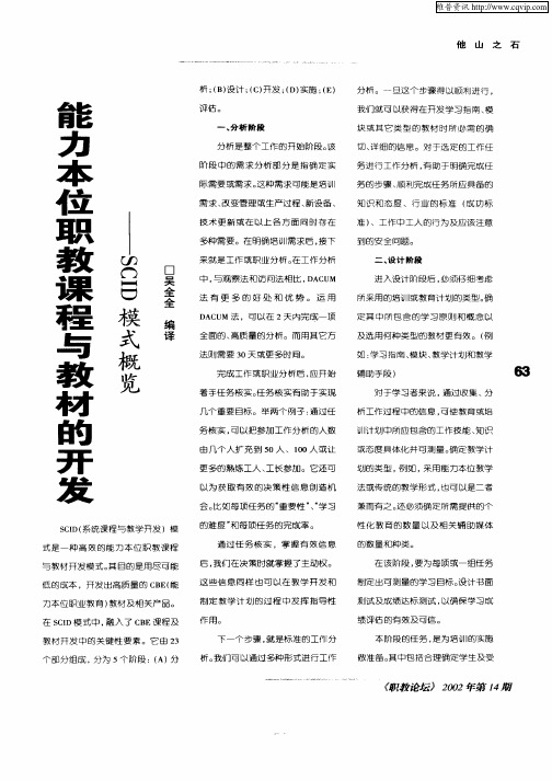 能力本位职教课程与教材的开发—SCID模式概览