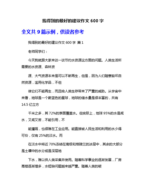 我得到的最好的建议作文600字