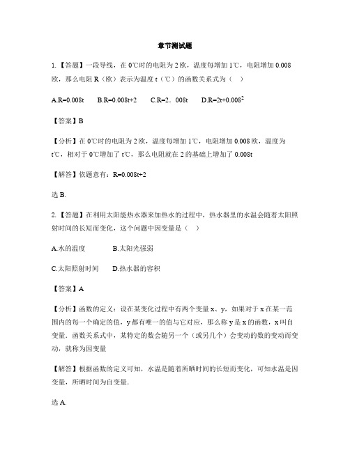 初中数学冀教版八年级下册第二十章 函数20.1 常量和变量-章节测试习题