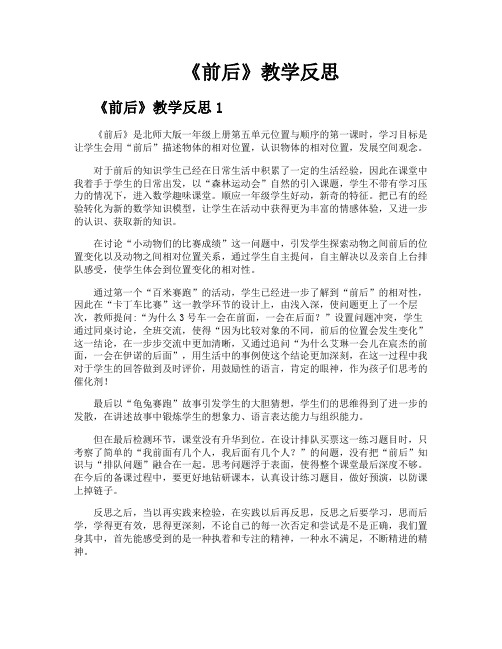 《前后》教学反思