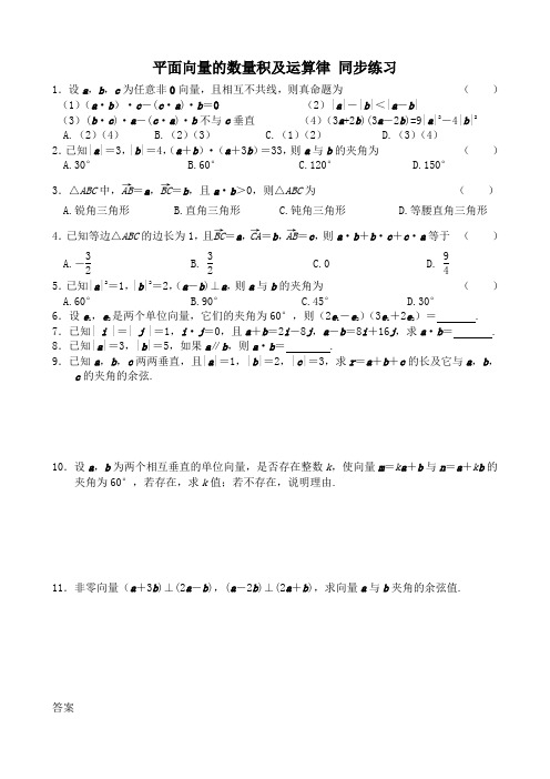 高中第一册(下)数学平面向量的数量积及运算律 同步练习