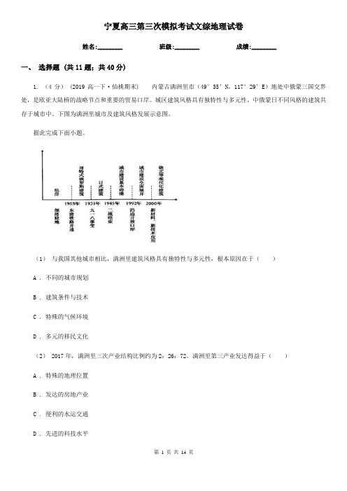 宁夏高三第三次模拟考试文综地理试卷