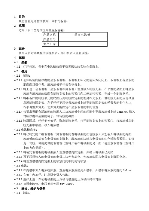 垂直电泳槽操作步骤