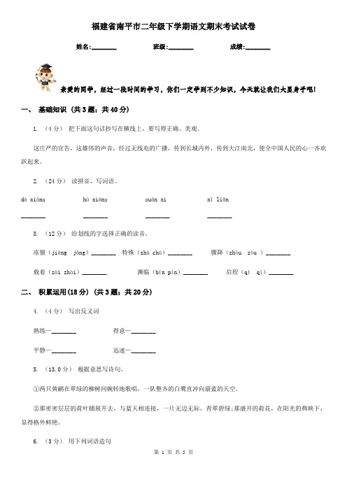 福建省南平市二年级下学期语文期末考试试卷