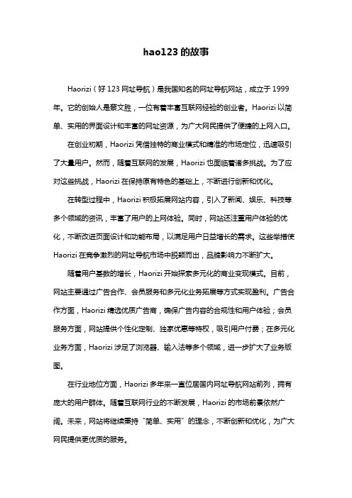 hao123的故事