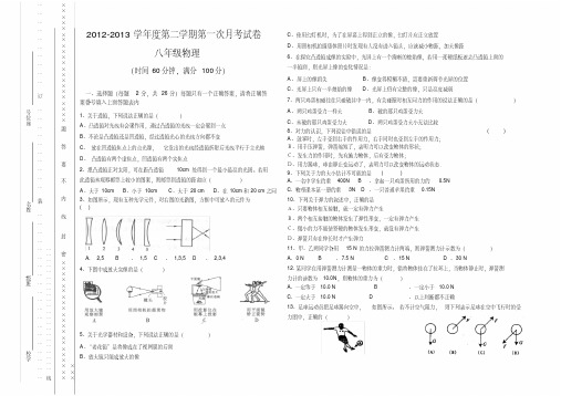 北师大八年级物理下册第一次月考试卷讲课教案