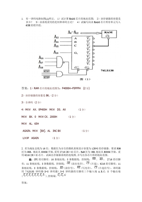 微机原理及接口技术II课堂例题和课后习题第四章作业答案
