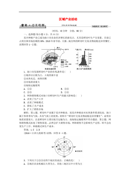 高考地理总复习 第二部分 人文地理 第七章 区域产业活