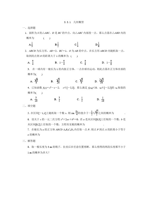 福建省莆田第八中学高中数学必修三3-3-1 几何概型 精