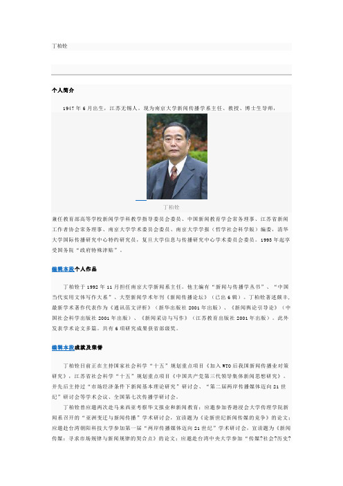 南大新闻学硕士老师