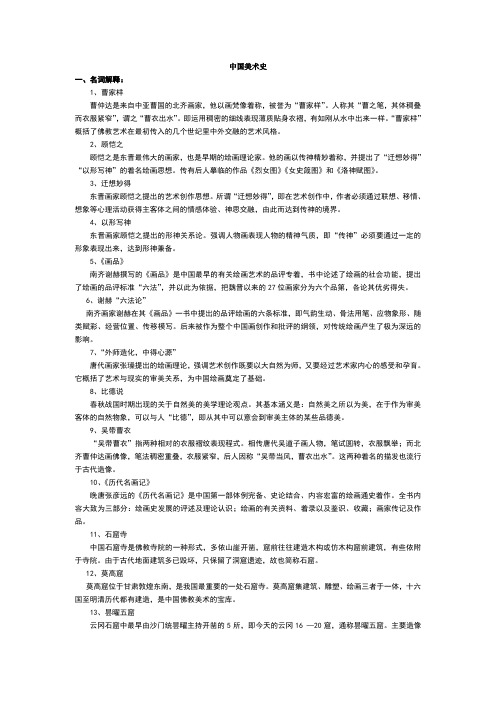 中外美术史_名词解释复习考试资料