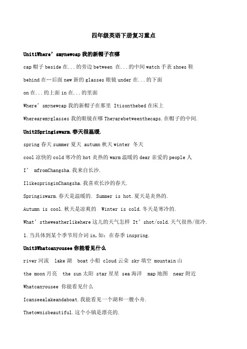 湘少版英语四级下册知识点