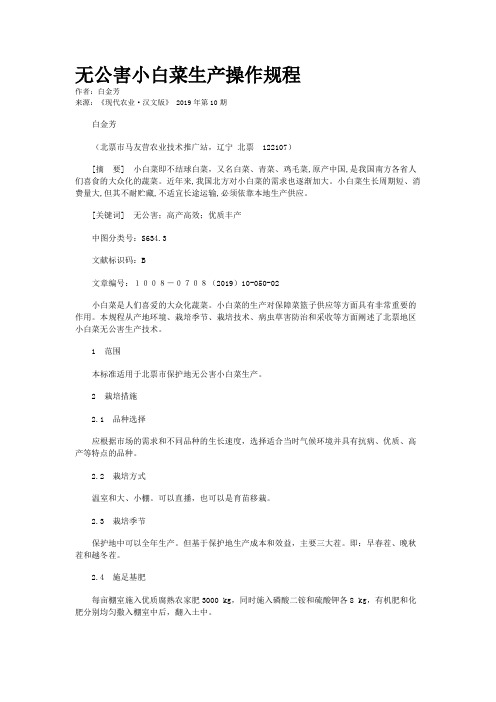 无公害小白菜生产操作规程