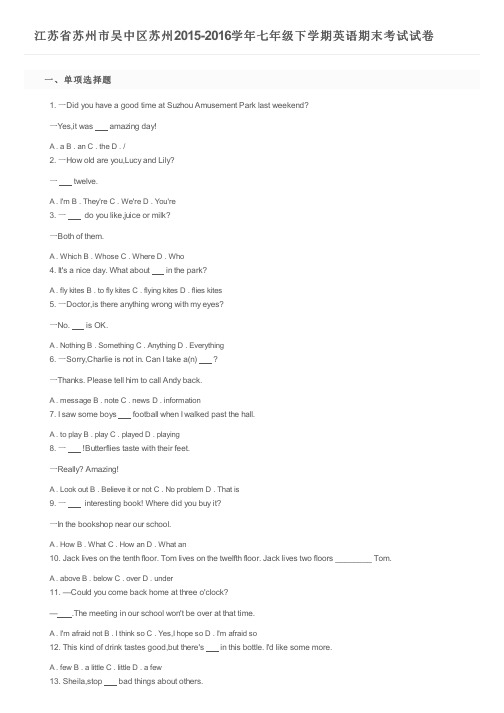 江苏省苏州市吴中区苏州2015-2016学年七年级下学期英语期末考试试卷及参考答案