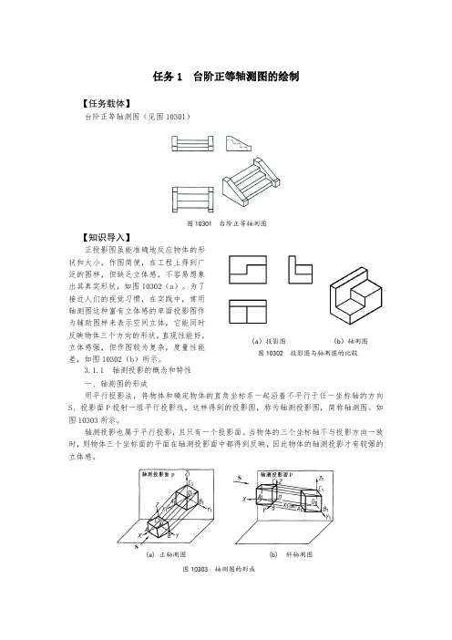 任务1台阶正等轴测图的绘制-电子教材(精)