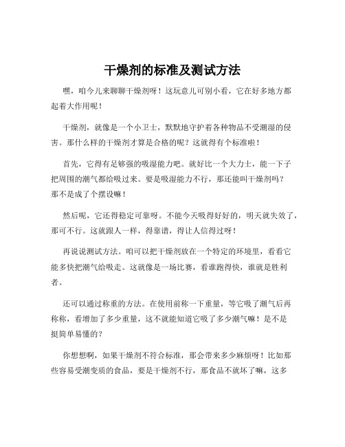 干燥剂的标准及测试方法