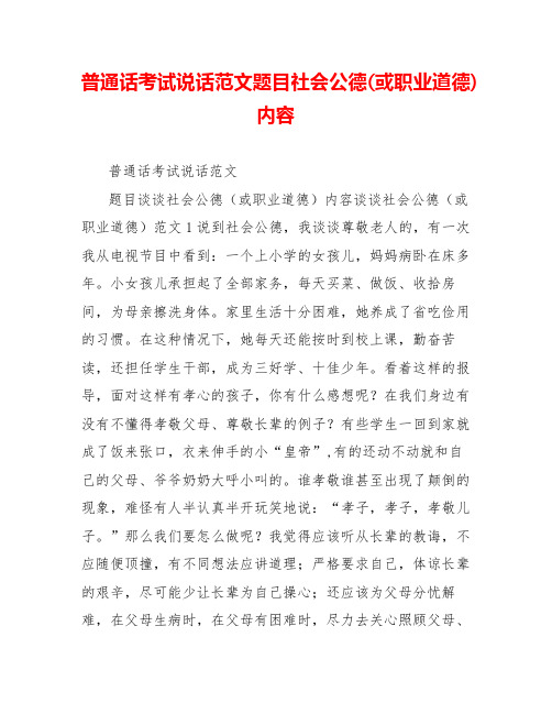 普通话考试说话范文题目社会公德(或职业道德)内容