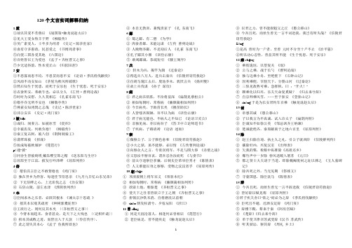 120个文言实词解释归纳