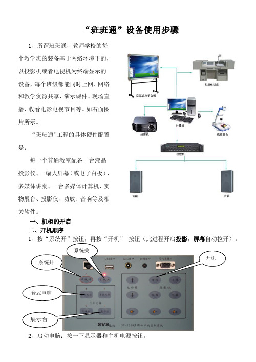 班班通设备使用步骤及保养