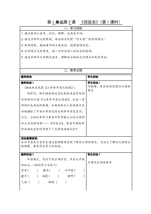 第2课《回延安》导学案 2023—2024学年统编版语文八年级下册