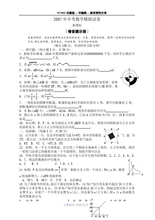 2007年中考数学模拟试卷