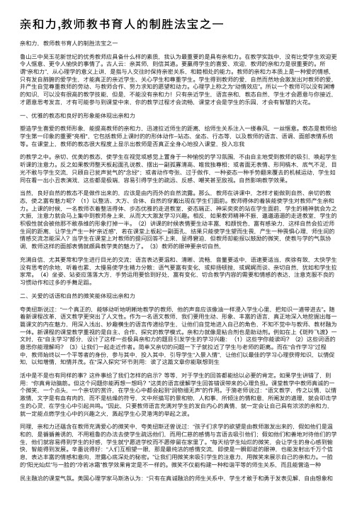 亲和力,教师教书育人的制胜法宝之一