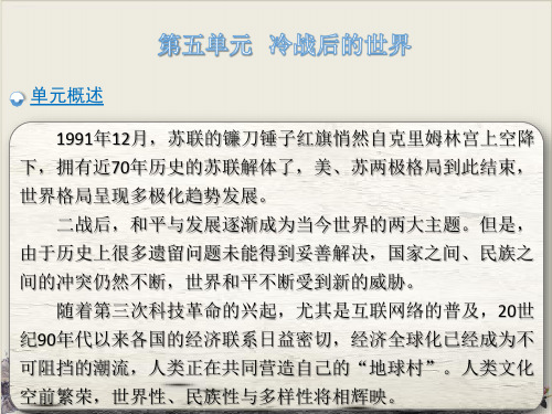 北师大版历史九年级下苏联解体与东欧剧变课件(共20张PPT)