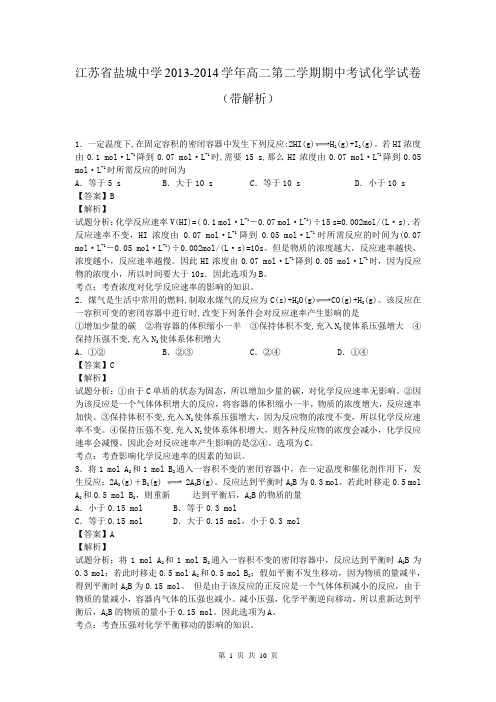 江苏省盐城中学2013-2014学年高二第二学期期中考试化学试卷(带解析)