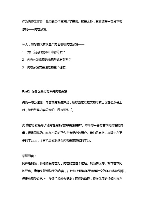 内容分发实操手册