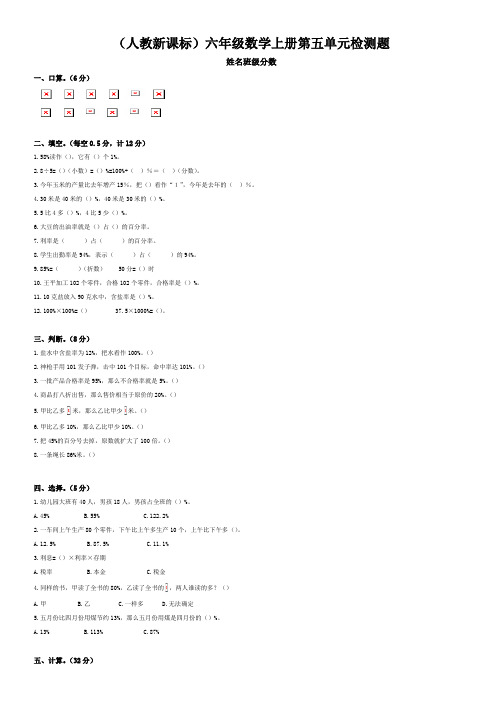 六年级数学上册第五单元 测试卷(人教版)