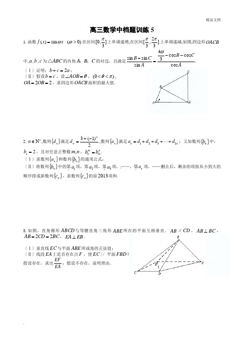 高中数学中档题