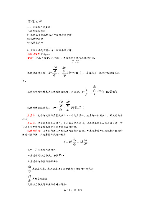 流体力学完整讲义