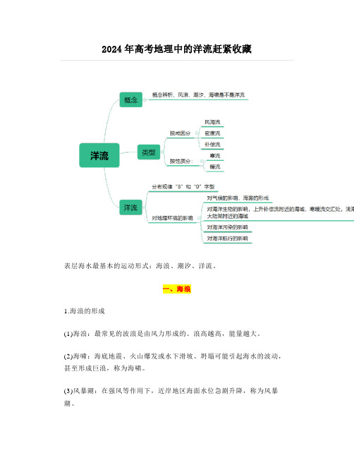 2024年高考地理中的洋流赶紧收藏