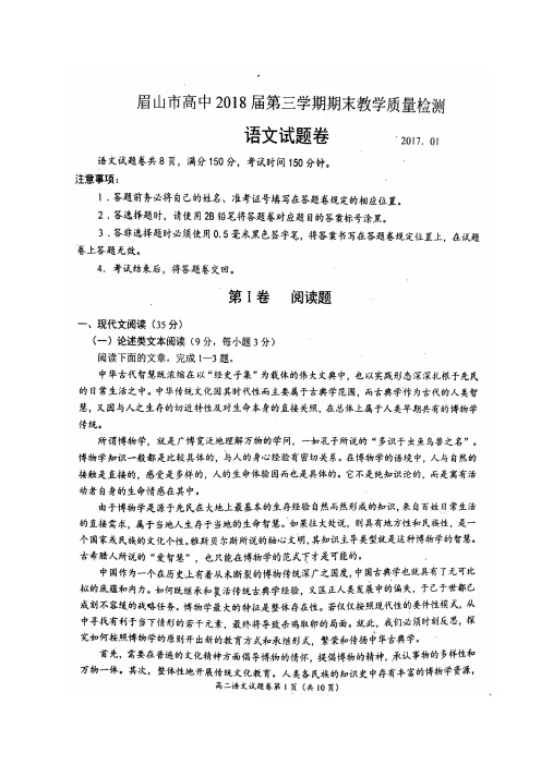 四川省眉山市高二语文上学期期末考试试题(扫描版)