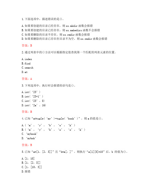 南开大学20秋《Python编程基础》在线作业(参考答案)