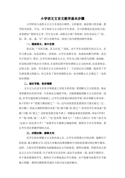 小学语文文言文教学基本步骤