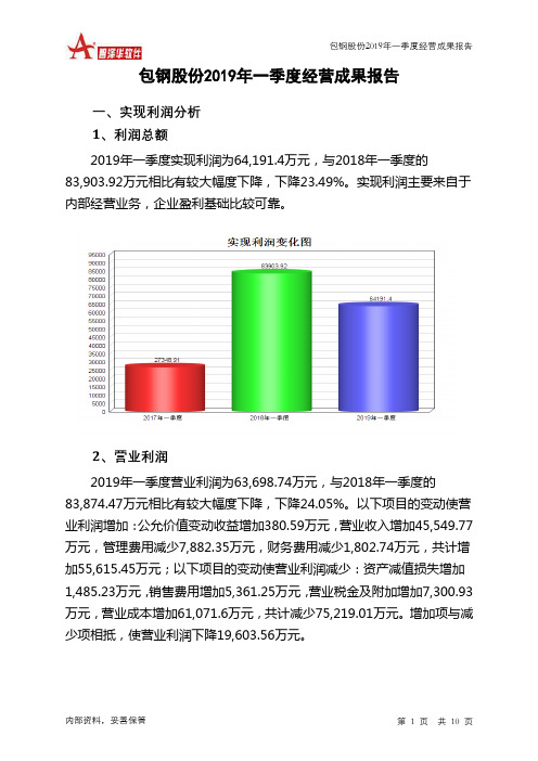 包钢股份2019年一季度经营成果报告