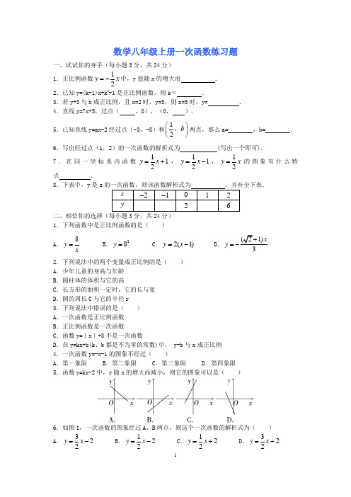 八年级上册函数练习题(含答案)