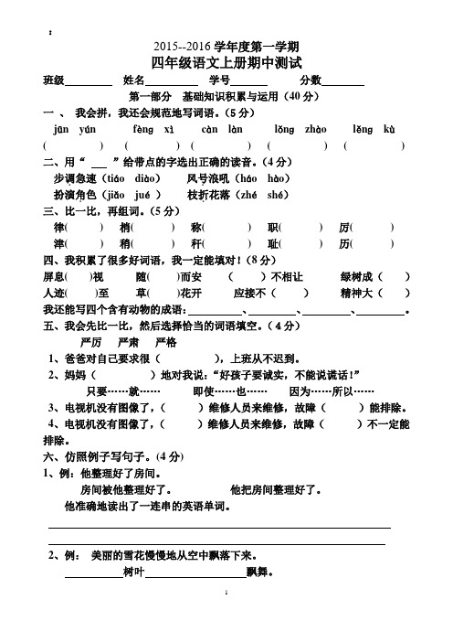 2015秋季上册四年级上册语文期中试卷