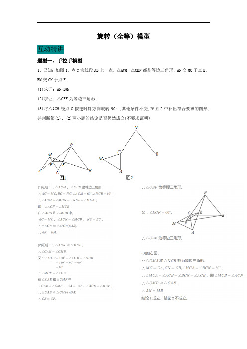 初三上学期旋转专题之旋转(全等)模型教案(有答案)