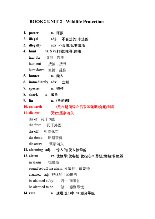 2019版人教版新高一必修二单词知识点讲解unit 2 Wildlife Protection