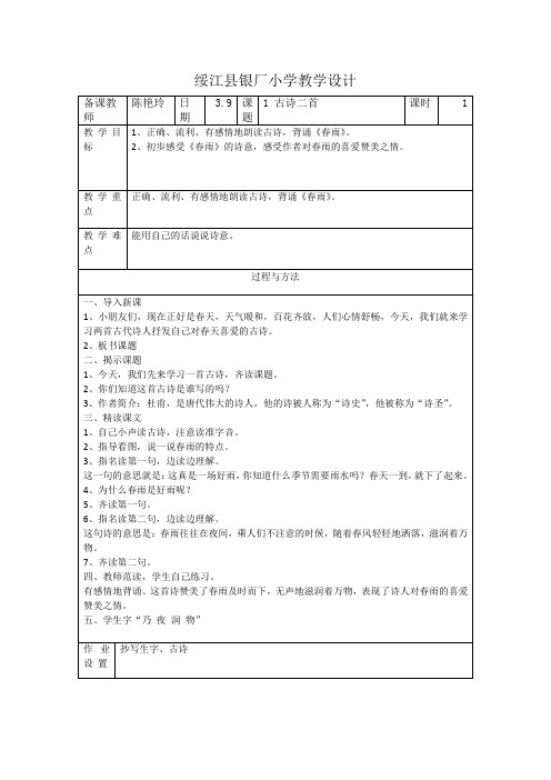 苏教版语文二年级下册 1 古诗二首